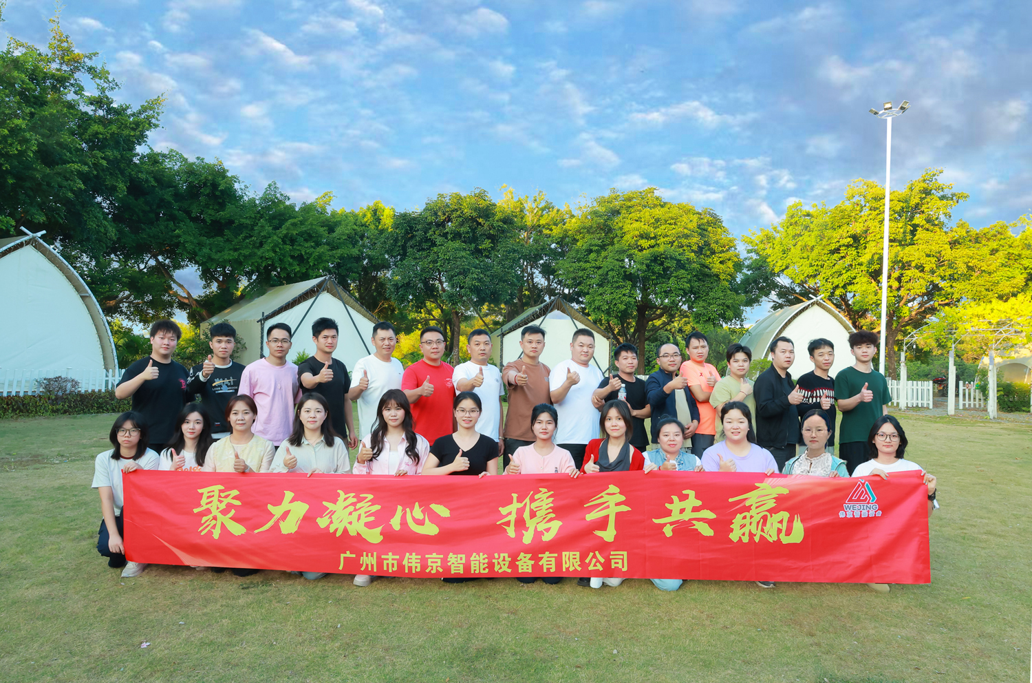 توحيد نقاط قوتنا، والتكاتف لتحقيق النجاح المتبادل يوم بناء فريق Wejing: خدمة العملاء العالميين من خلال التعاون الوثيق